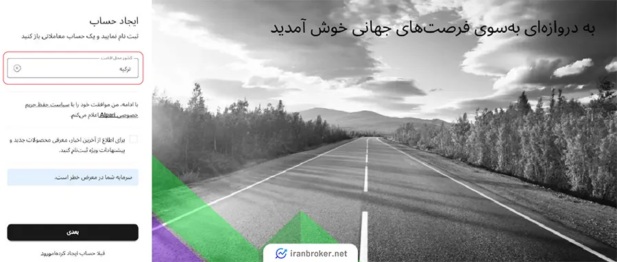 مرحله دوم ثبت نام در آلپاری