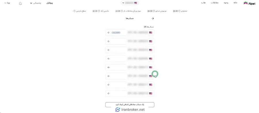 انتخاب حساب در بروکر آلپاری برای تغییر رمز عبور