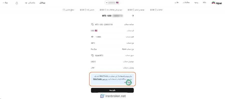 ایجاد رمز عبور متاتریدر در بروکر آلپاری