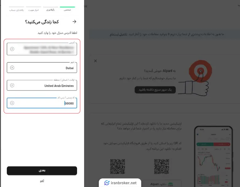 آموزش احراز هویت در بروکر آلپاری