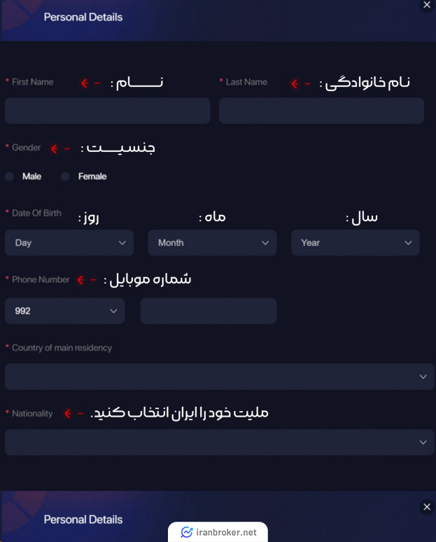 تکمیل اطلاعات شخصی در بروکر مونتا مارکتس