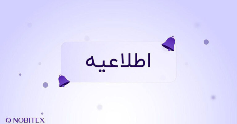 نوبیتکس از بروزرسانی شبکه استلار پشتیبانی خواهد کرد