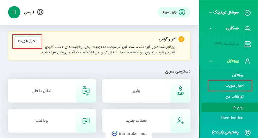 ورود به بخش احراز هویت در بروکر وینگو مارکتس
