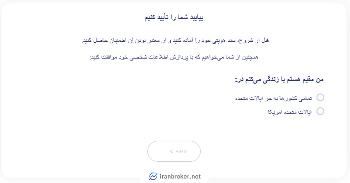 انتخاب نوع اقامت در بروکر وینگو مارکتس