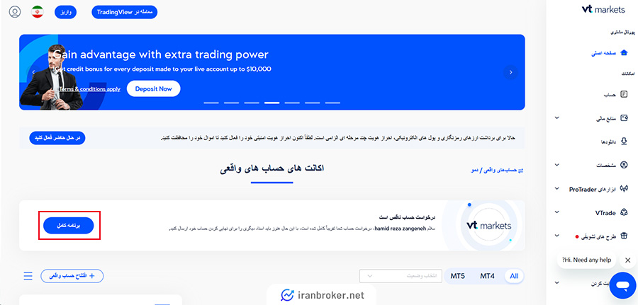 ورود به بخش احراز هویت در بروکر وی تی مارکتس