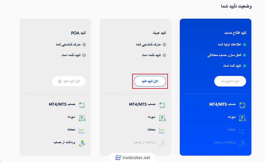 انتخاب بخش تایید هویت در بروکر وی تی مارکتس