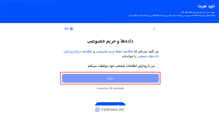 تایید قوانین احراز هویت در بروکر وی تی مارکتس