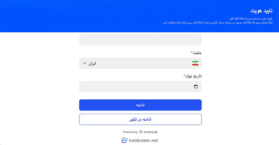 تایید اطلاعات هویتی در بروکر وی تی مارکتس