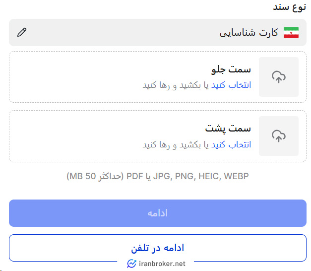 بارگزاری مدارک در بروکر وی تی مارکتس
