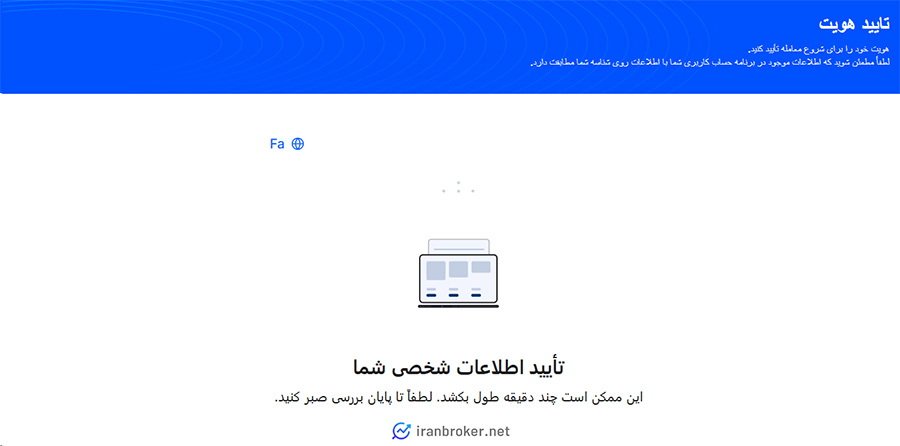 تایید مدارک هویتی در بروکر وی تی مارکتس