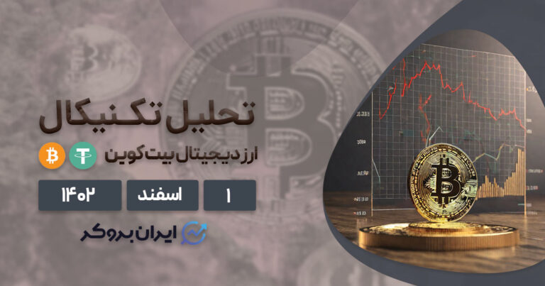 تحلیل تکنیکال بیت کوین | عبور از موانع و فتح قله جدید