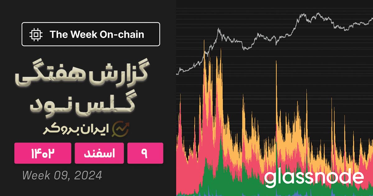 گزارش هفتگی گلس نود
