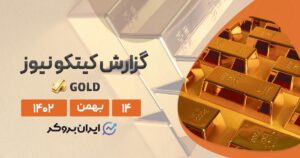 گزارش هفتگی کیتکو