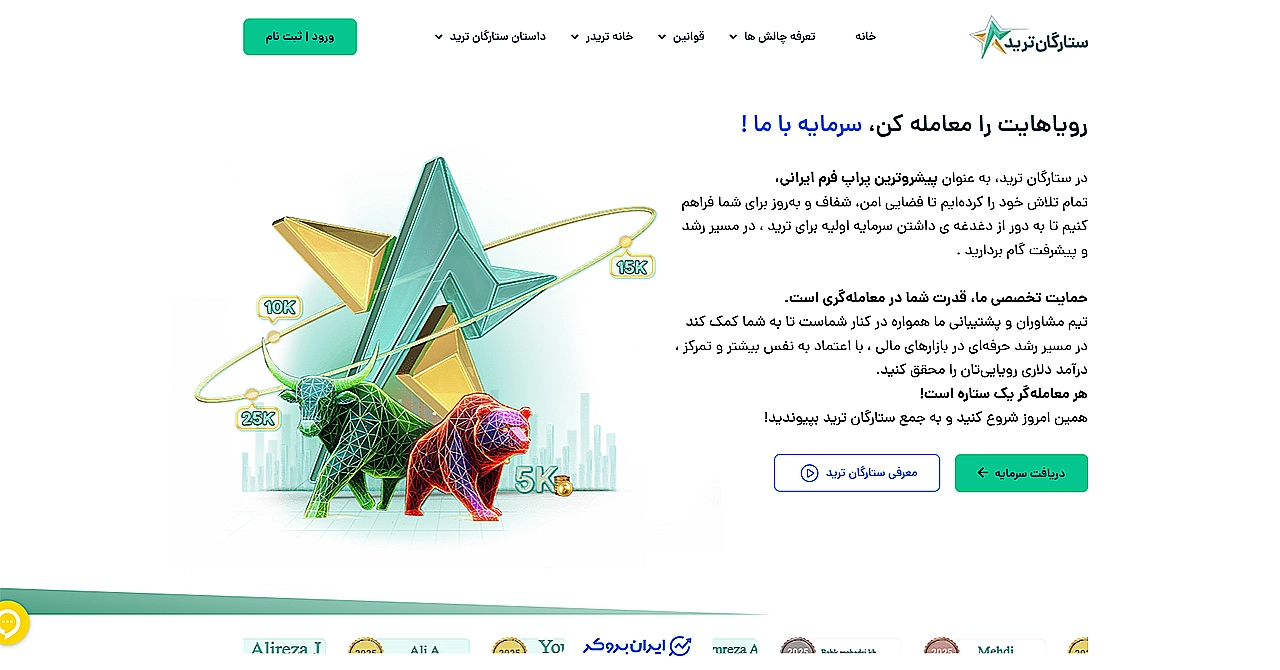 صفحه اصلی پراپ ستارگان ترید