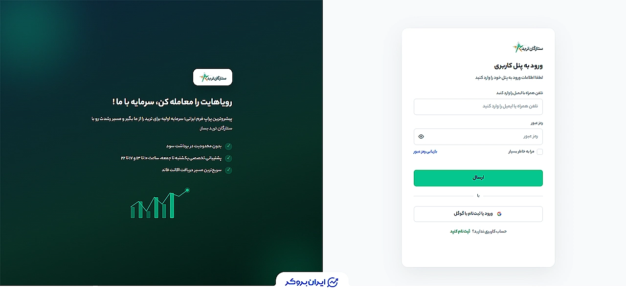 نحوه ثبتنام و احراز هویت در پراپ فرم ستارگان ترید