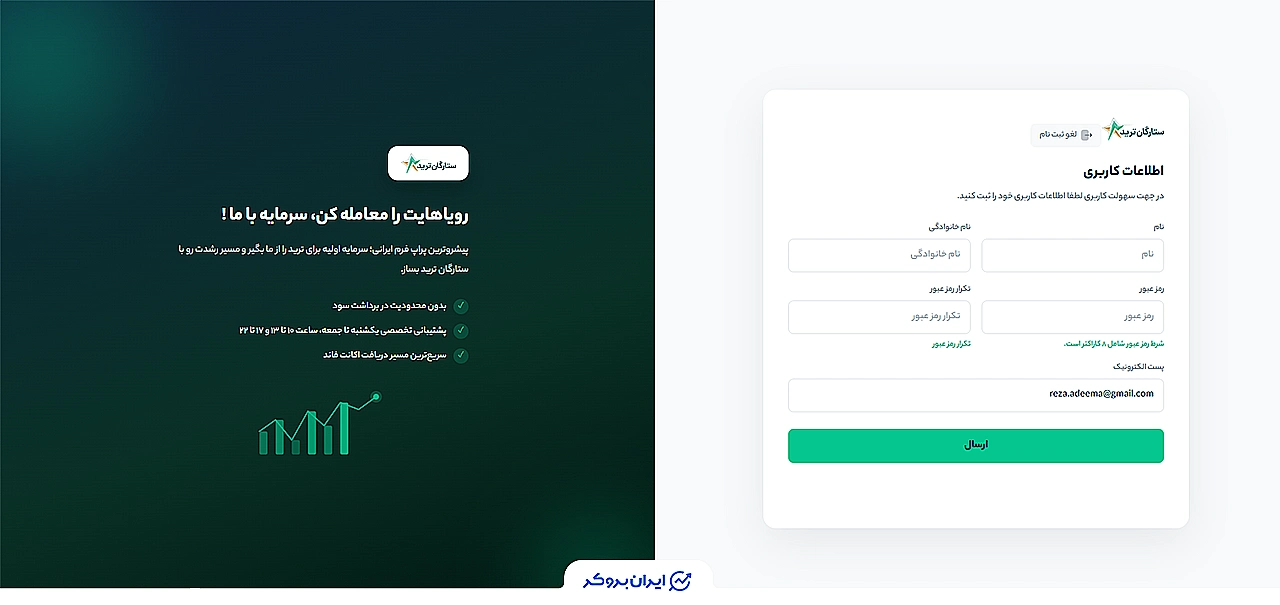 نحوه ثبتنام و احراز هویت در پراپ فرم ستارگان ترید
