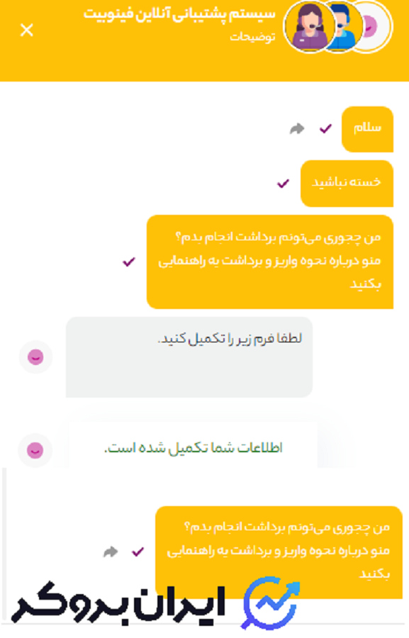 پشتیبانی صرافی فینوبیت