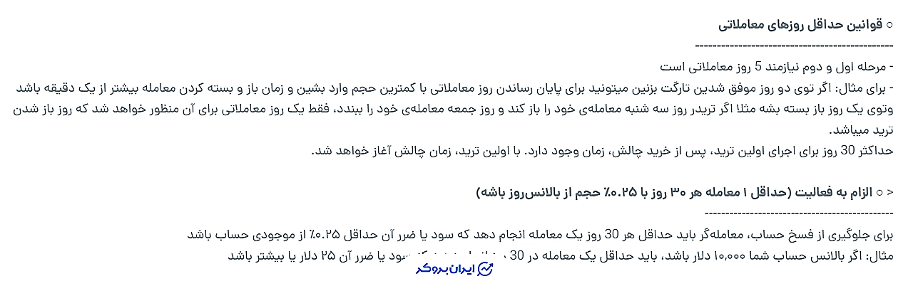 الزام به فعالیت مستمر بر روی حسابها