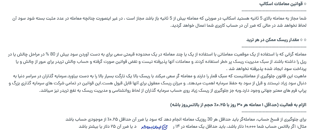 قوانین زمانی معاملات اسکالپ