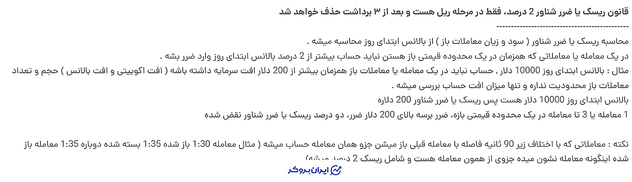 قانون ریسک یا ضرر شناور 2 درصد در مرحله ریل