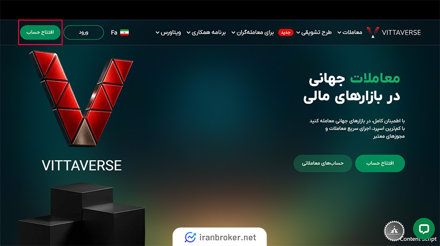 ورود به بخش ثبت نام در بروکر ویتاورس