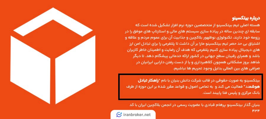 صفحه درباره ما بیتکسینو