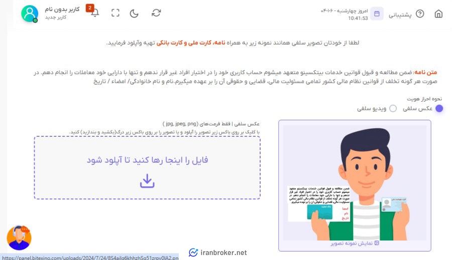 احراز هویت در صرافی بیتکسینو