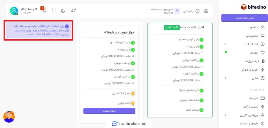 احراز هویت در بیتکسینو