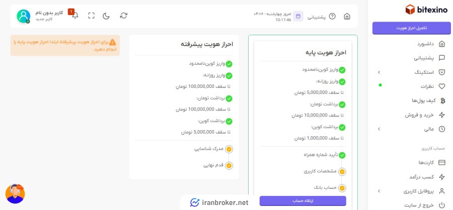 احراز هویت در صرافی بیتکسینو