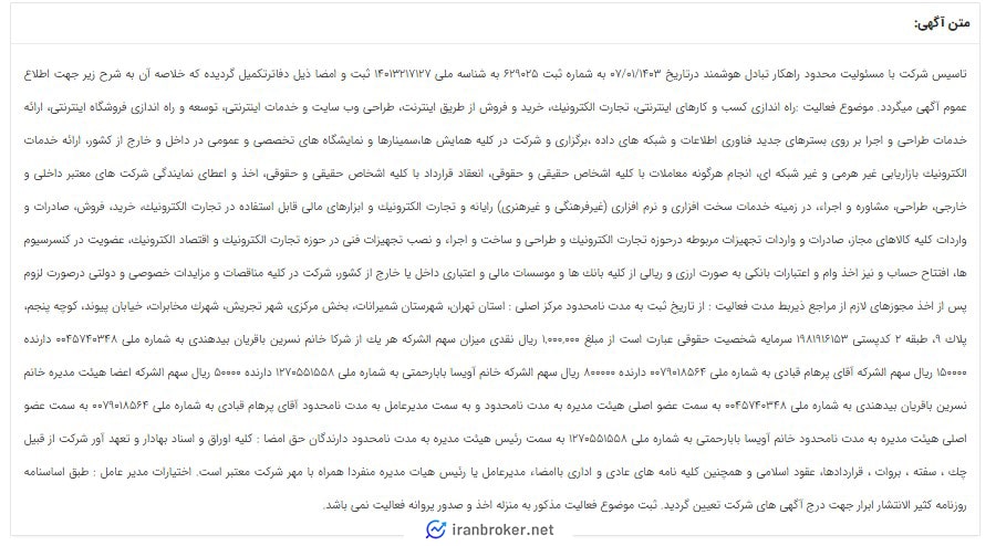 آگهی تاسیس شرکت مادر بیتکسینو در روزنامه رسمی