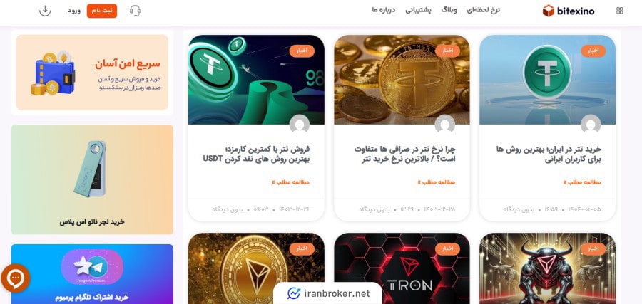 بلاگ بیتکسینو