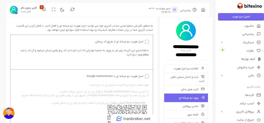 امنیت حساب کاربری صرافی بیتکسینو