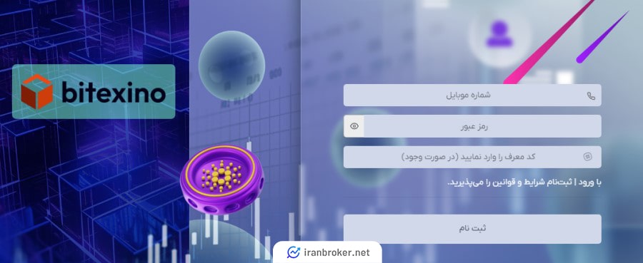 ثبت نام صرافی بیتکسینو