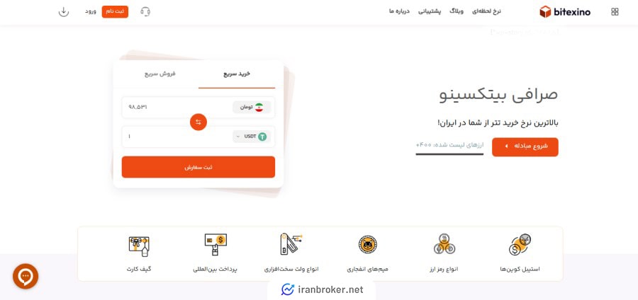 صفحه اصلی سایت صرافی بیتکسینو