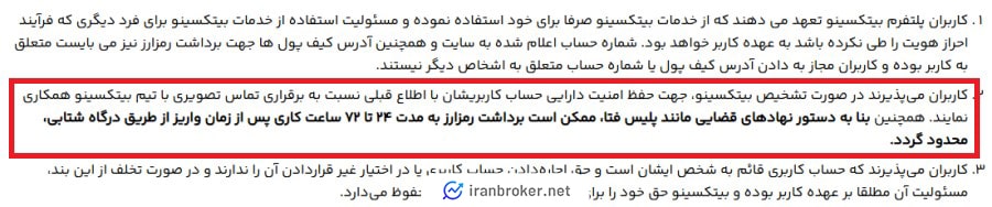 قوانین برداشت رمزارز در بیتکسنو