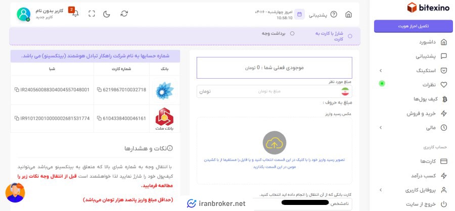 واریز ریالی در صرافی بیتکسینو