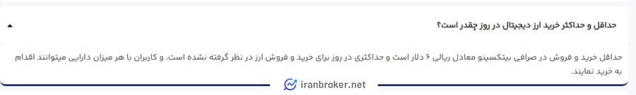 حداقل خرید و فروش در صرافی بیتکسینو