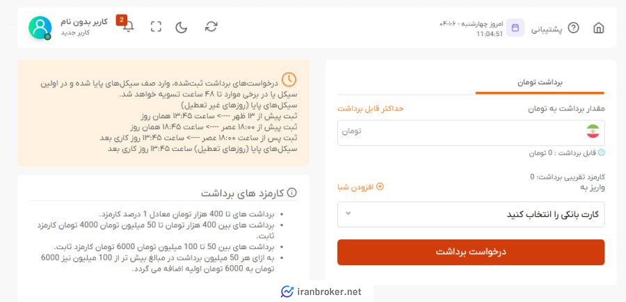 برداشت ریالی در صرافی بیتکسینو