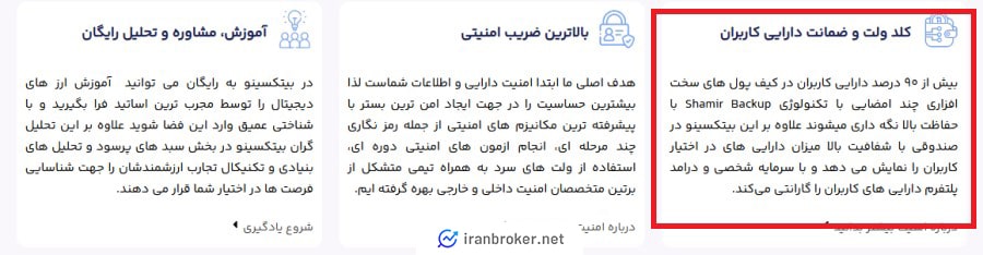 استفاده از ولت سرد در صرافی بیتکسینو