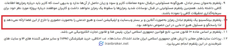 عدم مراجعه حضوری به دفتر صرافی بیتکسینو