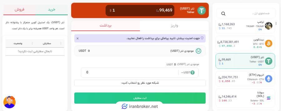 برداشت رمزارز از صرافی بیتکسینو