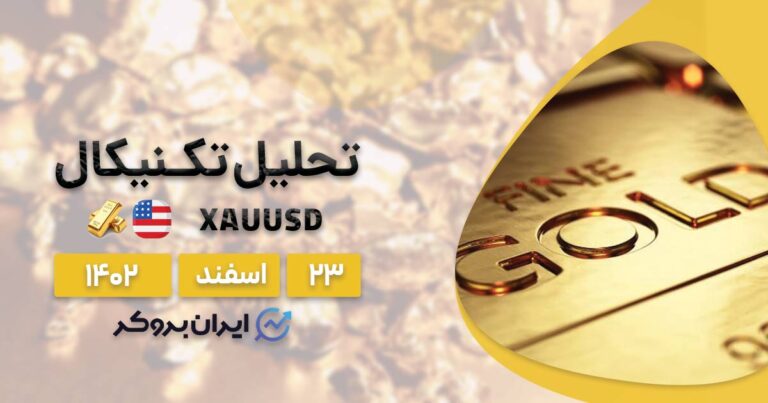 تحلیل فاندامنتال و تکنیکال طلا | افت موقت یا پایان روند صعودی؟