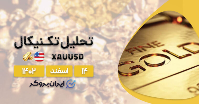 تحلیل تکنیکال و فاندامنتال طلا | سرنوشت فلز گرانبها چه خواهد شد؟
