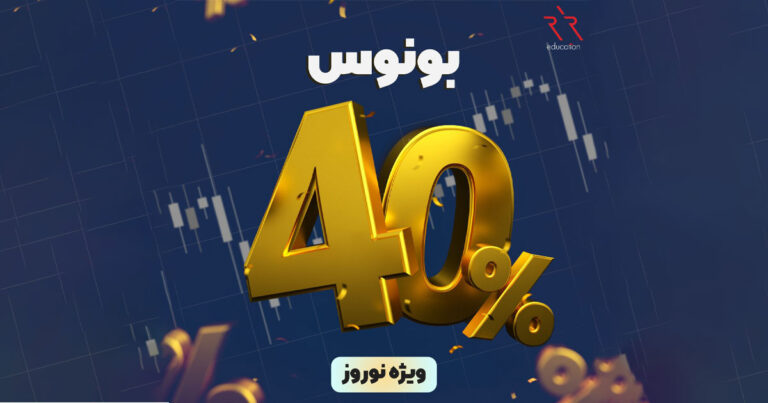بونوس نوروز 1403 بروکر ارانته!