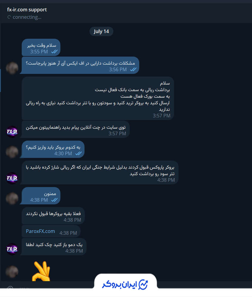 مشکل برداشت در اف ایکس آی ار
