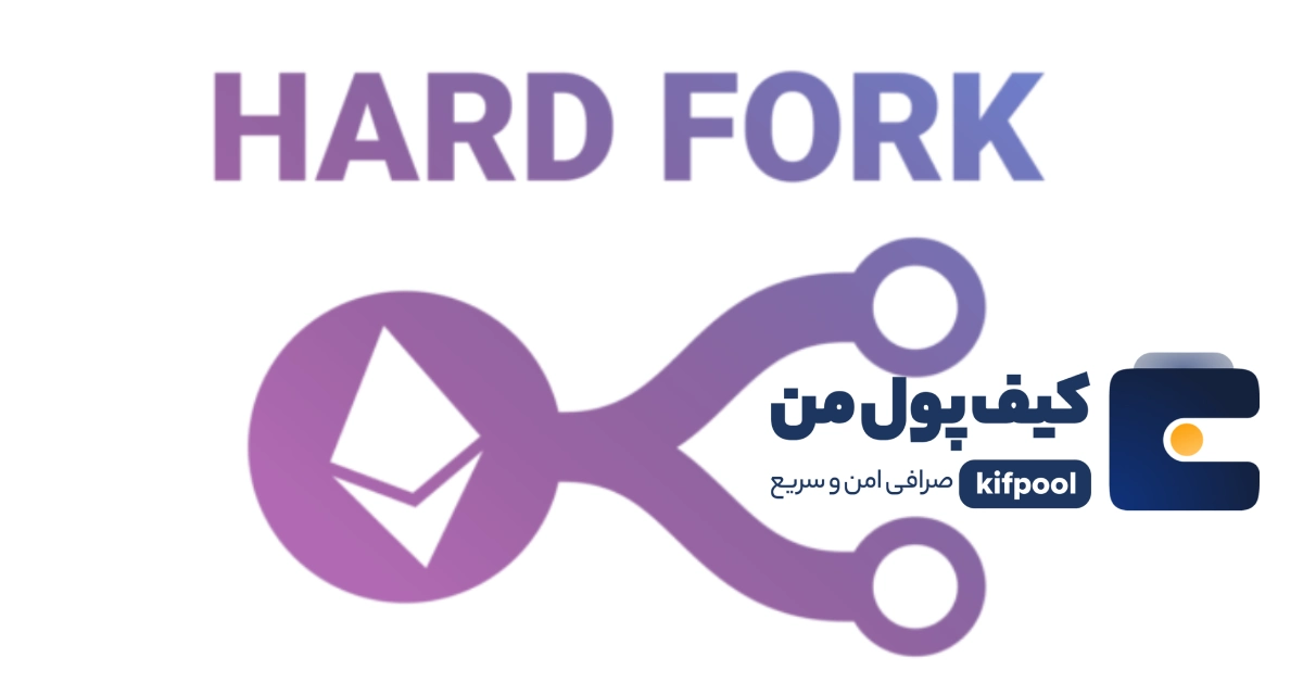 hard fork and ethereum network upgrade in Kifpool