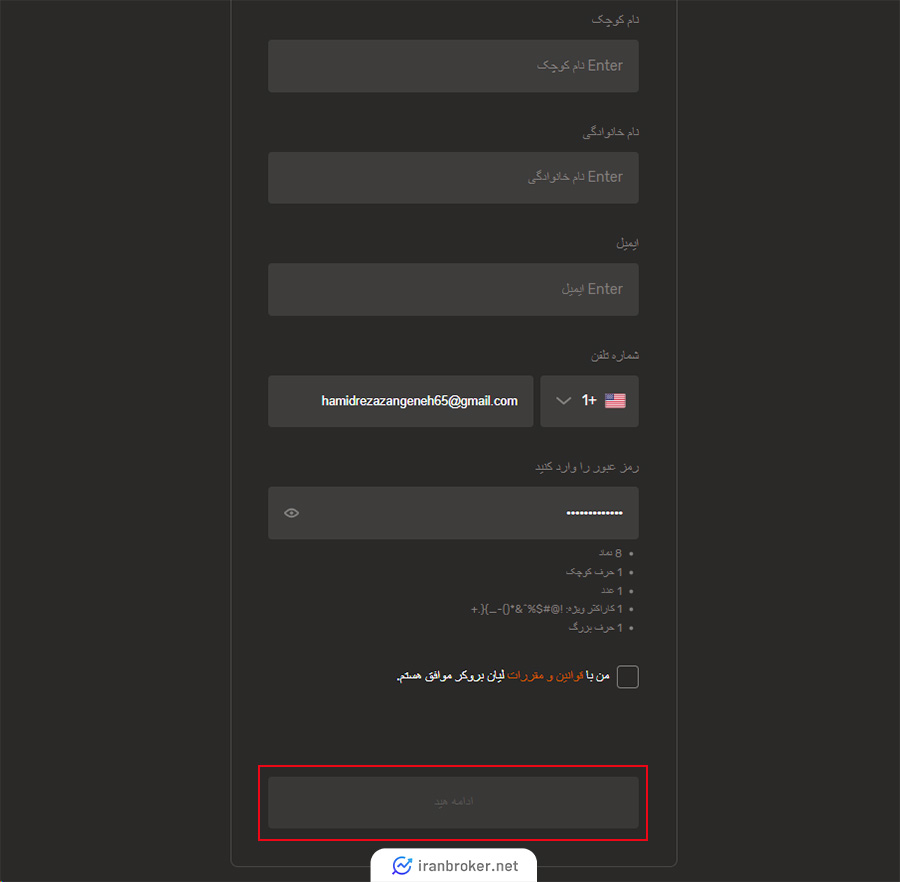 ثبت اطلاعات در بروکر Liyan برای ثبت نام