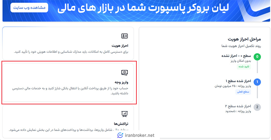 صفحه سی آر ام بروکر لیان برای واریز ریالی