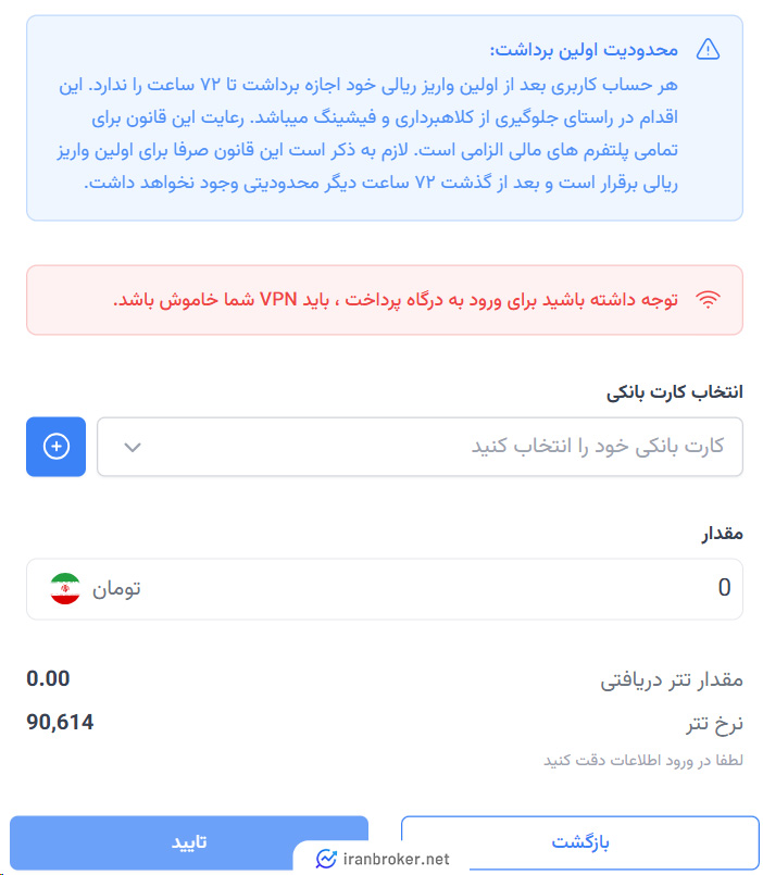 انتخاب کارت بانکی و شارژ حساب در بروکر لیان