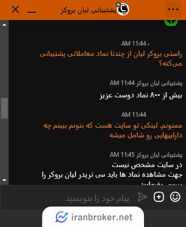 لیان بروکر